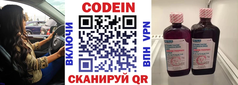 Купить где  Волжский  Codein напиток Lean (лин) 